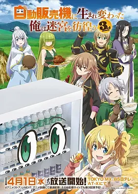 日本科幻动漫星轨拾遗人海报